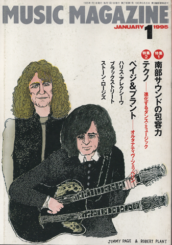 ミュージック・マガジン1995年1月号/特集1:南部サウンドの包容力・特集2:テクノ