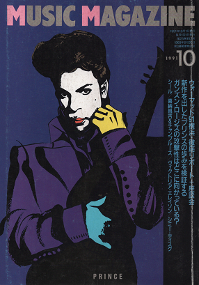 ミュージック・マガジン 1991年10月号 ウォーマッド