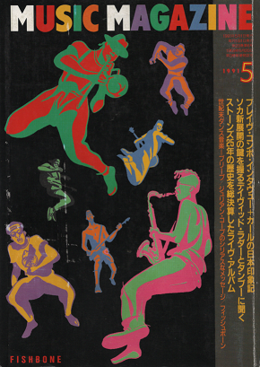 ミュージック・マガジン 1991年5月号 ブレイヴ・コンボ