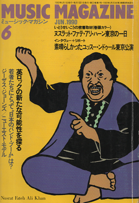 ミュージック・マガジン 1990年6月号 ヌスラット