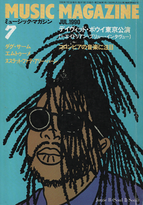 ミュージック・マガジン 1990年7月号 デイヴィッド・ボウイ