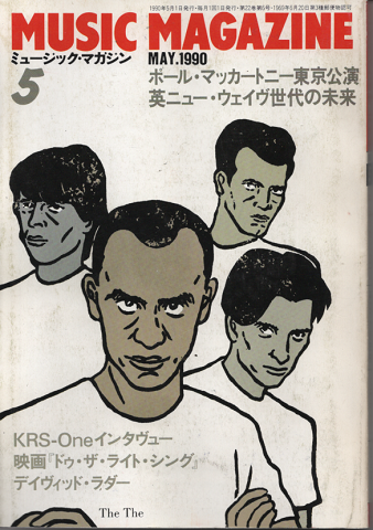 ミュージック・マガジン 1990年5月号 ポール・マッカートニー東京公演
