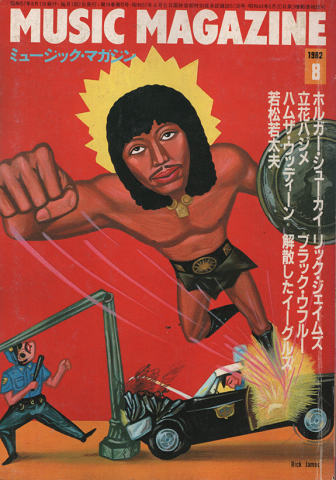 ミュージック・マガジン 1982年8月号 ホルガー・シューカイ