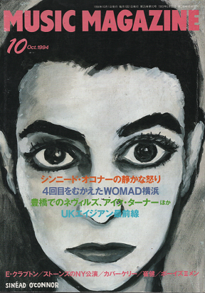 ミュージック・マガジン 1994年10月号 シンニード・オコナー