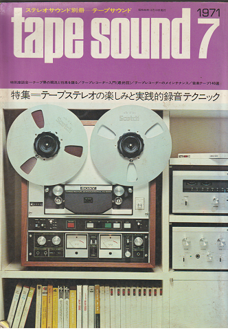 Tape sound7(ステレオサウンド別冊)1971年12月号