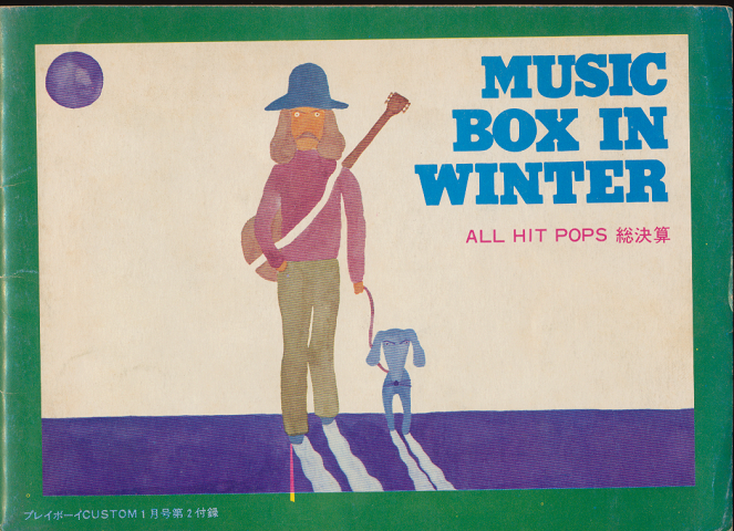MUSIC BOX IN WINTER(プレーボーイCUSTOM1970年1月号第2付録)