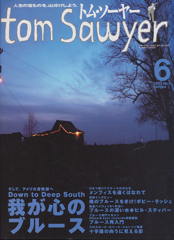 Tom Sawyer 2007年6月号 No.9