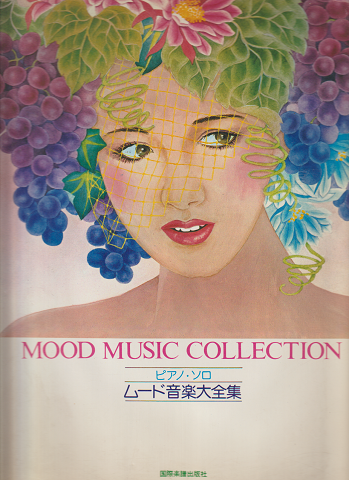 ピアノ・ソロ ムード音楽大全集