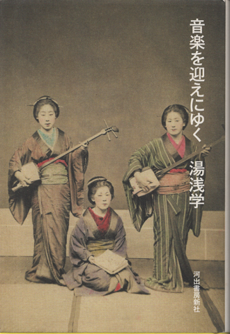 音楽を迎えにゆく