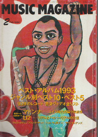 ミュージック・マガジン 1994年2月号