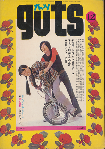 guts 1971年12月号
