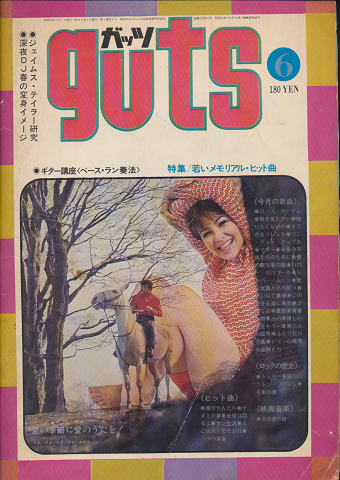 guts 1971年6月号