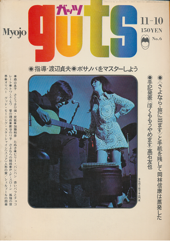 guts 1969年11月号
