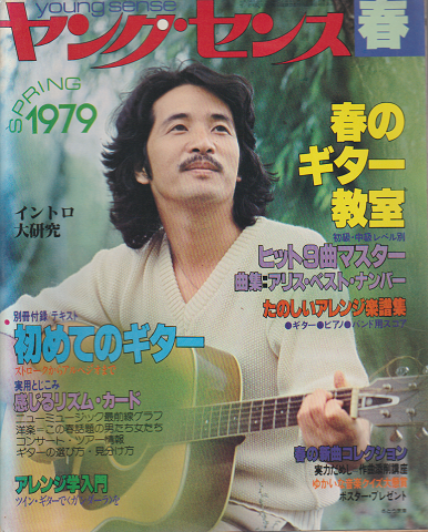 ヤングセンス MAGAZINE FOR GUITAR FAN 1979 春号