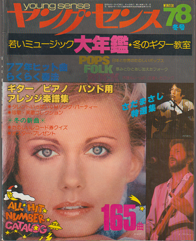 ヤングセンス MAGAZINE FOR GUITAR FAN 1978 冬号