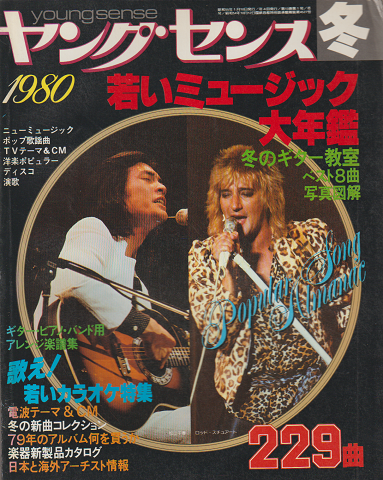 ヤングセンス MAGAZINE FOR GUITAR FAN 1980 冬号