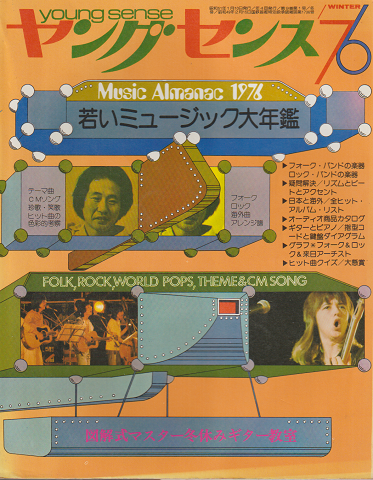 ヤングセンス MAGAZINE FOR GUITAR FAN 1976 冬号