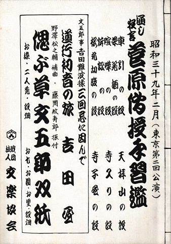 通し狂言「菅原傳授手習鑑」(昭和39年2月東京第二公演)