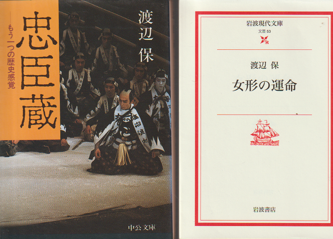 忠臣蔵 : もう一つの歴史感覚/女形の運命(2冊セット)