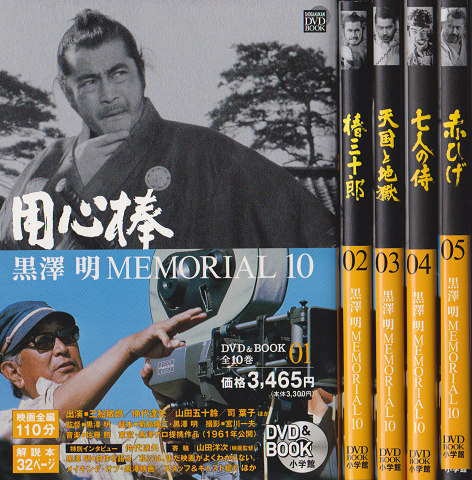 黒澤明MEMORIAL 01~05 5巻セット