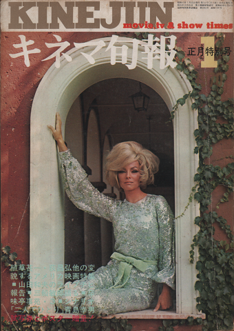 キネマ旬報 1970年1月号(正月特別号)