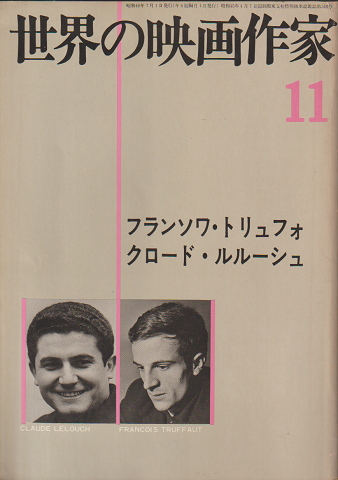 世界の映画作家11