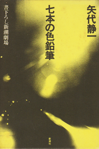 七本の色鉛筆