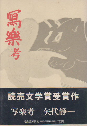 写楽考