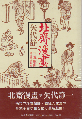 北斎漫画