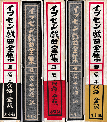 イプセン戯曲全集 : 原典による　全5巻