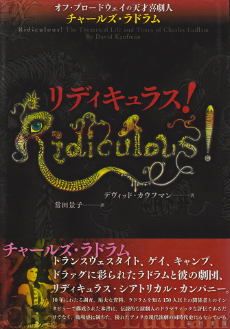 リディキュラス!