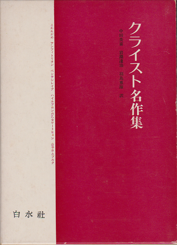 クライスト名作集