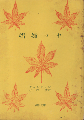 娼婦マヤ