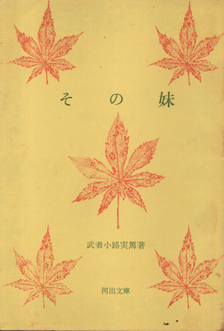その妹
