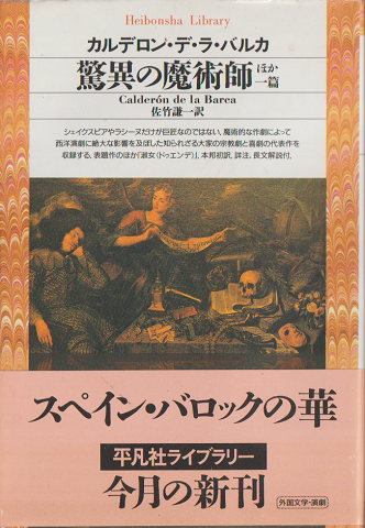 驚異の魔術師 : ほか一篇