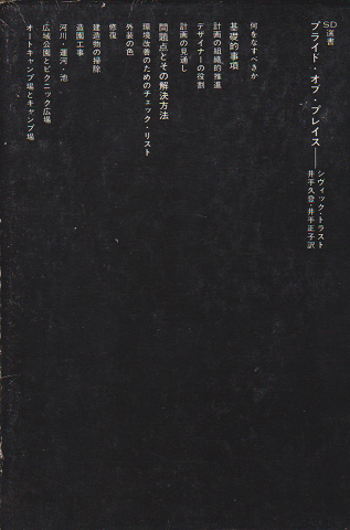 SD選書 プライド・オブ・プレイス