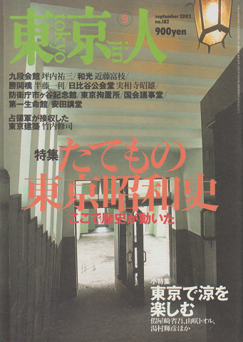 東京人9(182)