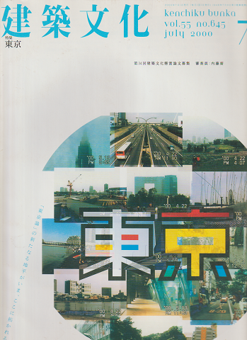 建築文化(2000.7)