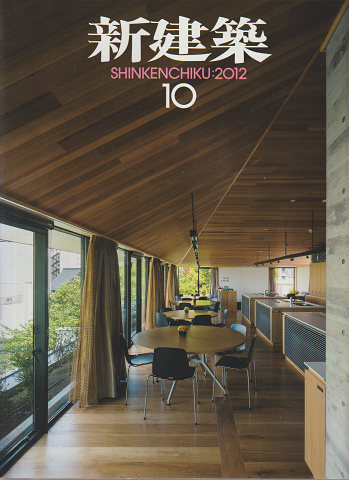 新建築(87/2012.10)