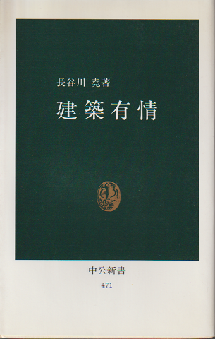 建築有情