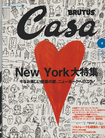 Casa BRUTUS 2002vol.24 特集 NEW YORK 大特集 今なお美しい建築の都、ニューヨークへ行こう!