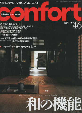 Confort 2001年2月号 No.46