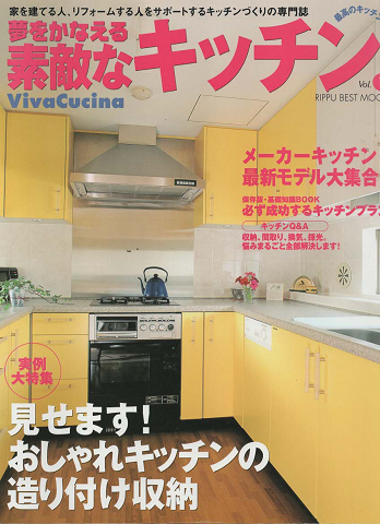 夢をかなえる素敵なキッチン
