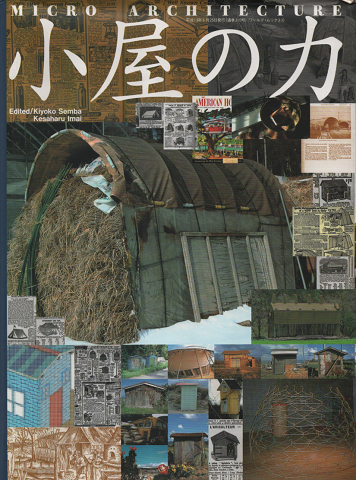 小屋の力