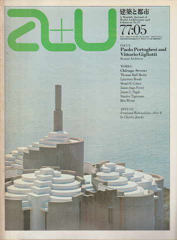 A+U 建築と都市 77:05 No.77