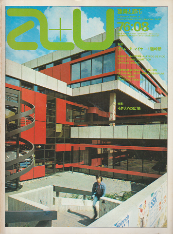 A+U 建築と都市 76:08 No.68