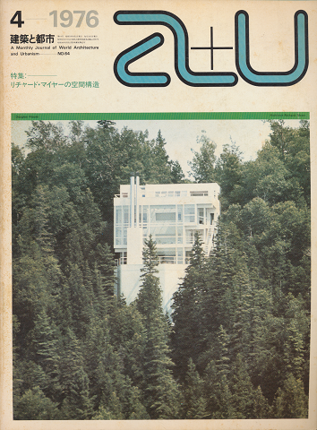 A+U : architecture and urbanism : 建築と都市 No.64 特集:リチャード・マイヤーの空間構造