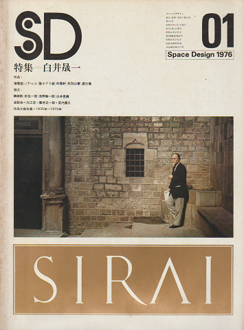 SD : Space design : スペースデザイン　1976年1月号