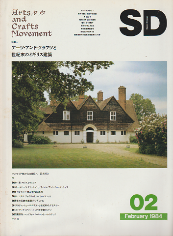 SD : Space design : スペースデザイン 1984年2月号