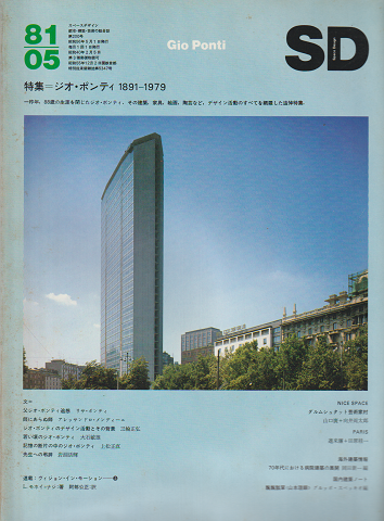 SD : Space design : スペースデザイン　1981年5月号